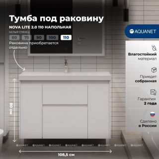 Тумба под раковину Aquanet Nova Lite 2.0 346342 110 см белый